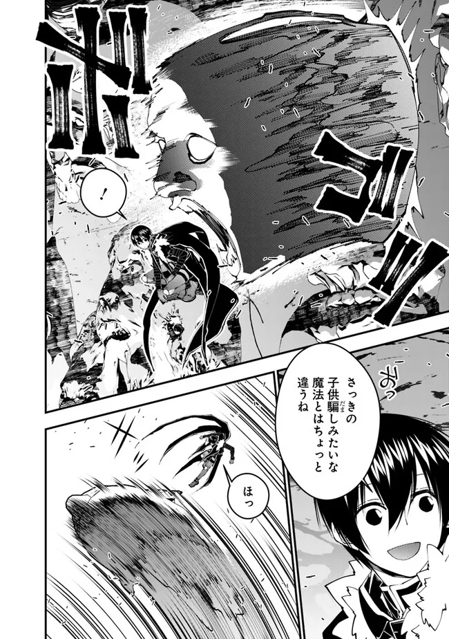 Fukushuu o Koinegau Saikyou Yuusha wa, Yami no Chikara de Senmetsu Musou Suru Chap 72 - Next Chap 73