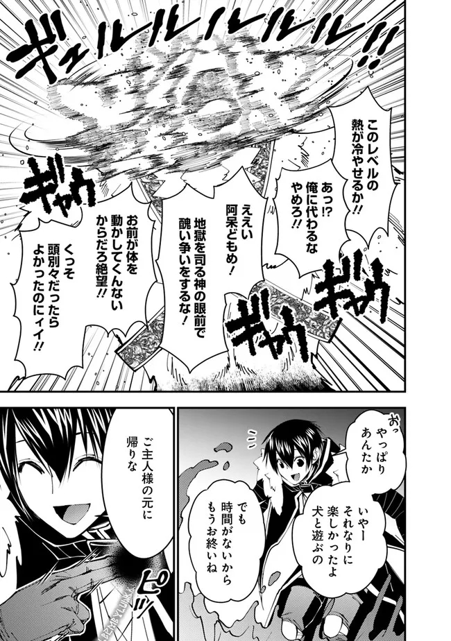 Fukushuu o Koinegau Saikyou Yuusha wa, Yami no Chikara de Senmetsu Musou Suru Chap 72 - Next Chap 73