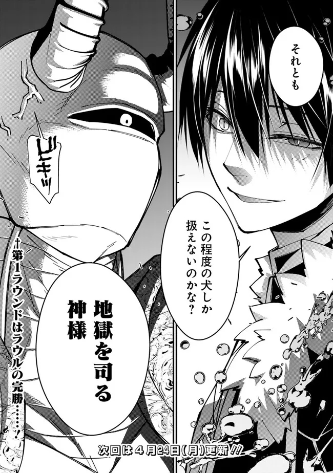 Fukushuu o Koinegau Saikyou Yuusha wa, Yami no Chikara de Senmetsu Musou Suru Chap 72 - Next Chap 73