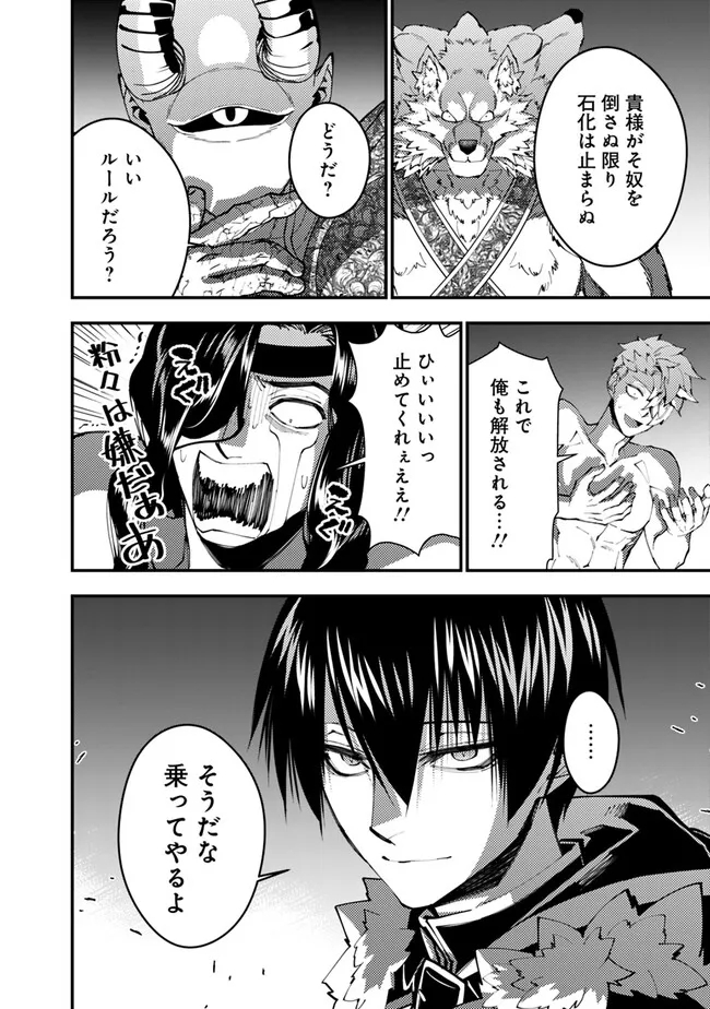 Fukushuu o Koinegau Saikyou Yuusha wa, Yami no Chikara de Senmetsu Musou Suru Chap 72 - Next Chap 73