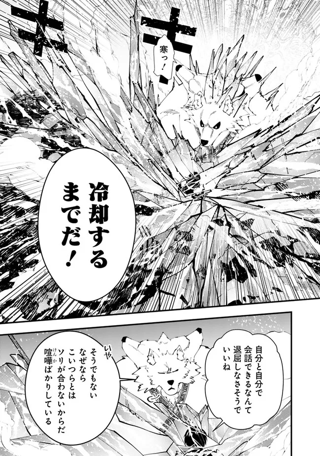 Fukushuu o Koinegau Saikyou Yuusha wa, Yami no Chikara de Senmetsu Musou Suru Chap 72 - Next Chap 73