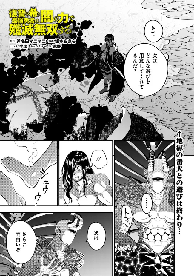 Fukushuu o Koinegau Saikyou Yuusha wa, Yami no Chikara de Senmetsu Musou Suru Chap 73 - Next Chap 74
