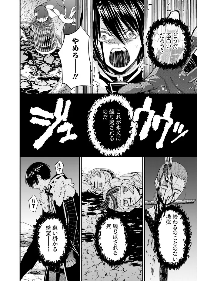 Fukushuu o Koinegau Saikyou Yuusha wa, Yami no Chikara de Senmetsu Musou Suru Chap 73 - Next Chap 74