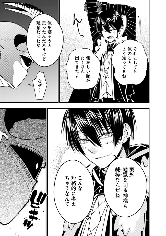 Fukushuu o Koinegau Saikyou Yuusha wa, Yami no Chikara de Senmetsu Musou Suru Chap 73 - Next Chap 74