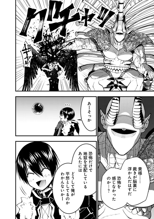Fukushuu o Koinegau Saikyou Yuusha wa, Yami no Chikara de Senmetsu Musou Suru Chap 73 - Next Chap 74