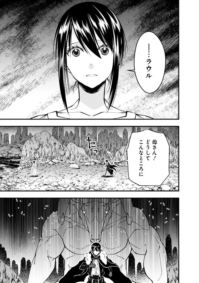 Fukushuu o Koinegau Saikyou Yuusha wa, Yami no Chikara de Senmetsu Musou Suru Chap 73 - Next Chap 74