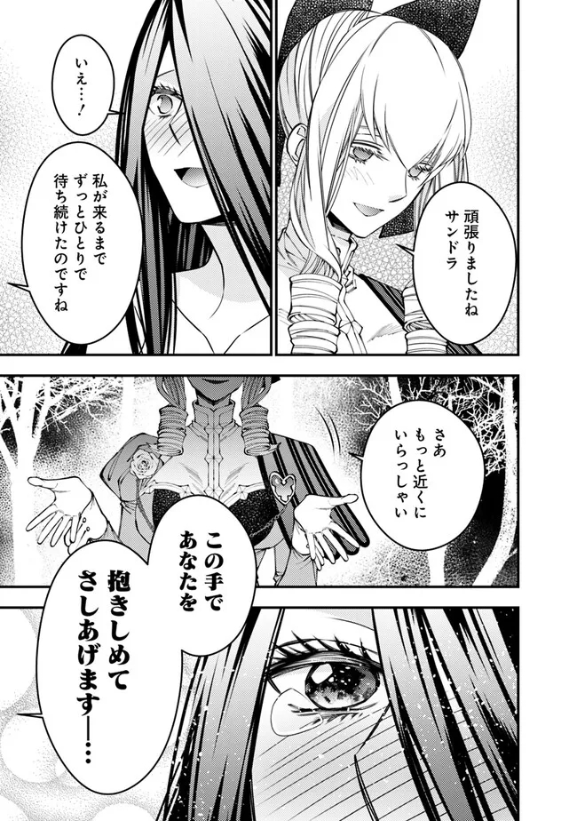 Fukushuu o Koinegau Saikyou Yuusha wa, Yami no Chikara de Senmetsu Musou Suru Chap 74 - Next Chap 75