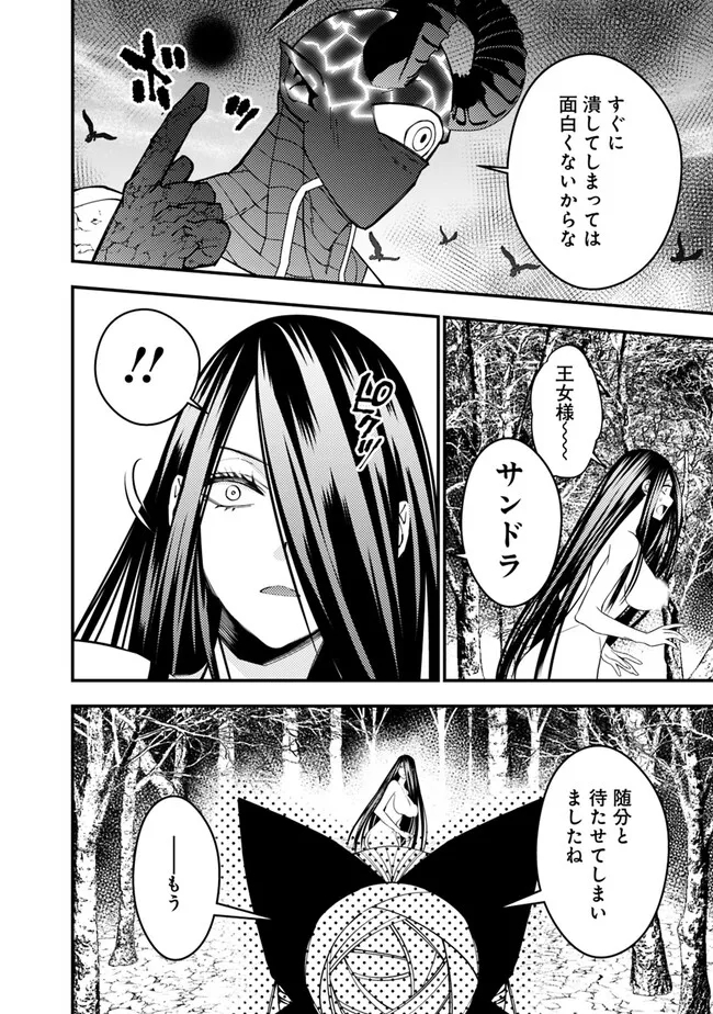 Fukushuu o Koinegau Saikyou Yuusha wa, Yami no Chikara de Senmetsu Musou Suru Chap 74 - Next Chap 75