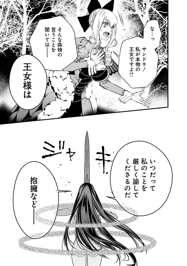 Fukushuu o Koinegau Saikyou Yuusha wa, Yami no Chikara de Senmetsu Musou Suru Chap 74 - Next Chap 75
