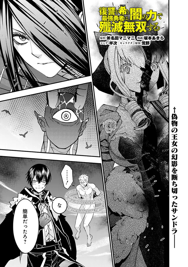 Fukushuu o Koinegau Saikyou Yuusha wa, Yami no Chikara de Senmetsu Musou Suru Chap 75 - Next Chap 76