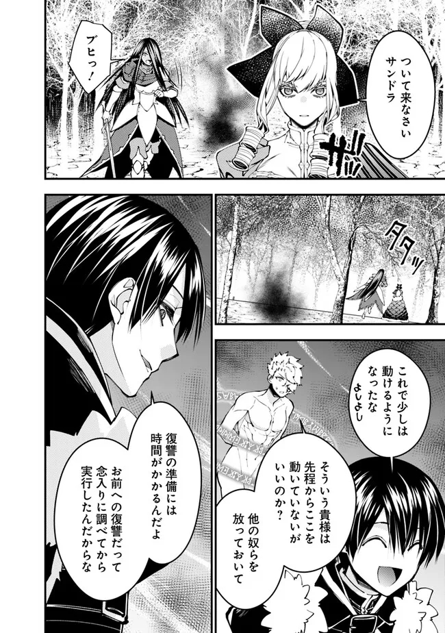 Fukushuu o Koinegau Saikyou Yuusha wa, Yami no Chikara de Senmetsu Musou Suru Chap 75 - Next Chap 76