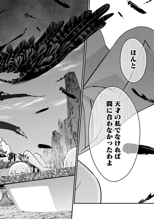 Fukushuu o Koinegau Saikyou Yuusha wa, Yami no Chikara de Senmetsu Musou Suru Chap 75 - Next Chap 76