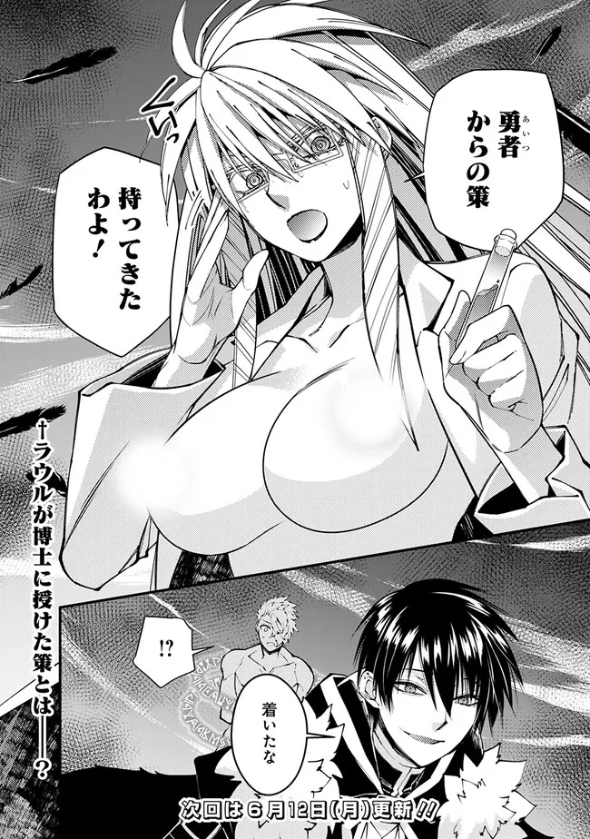 Fukushuu o Koinegau Saikyou Yuusha wa, Yami no Chikara de Senmetsu Musou Suru Chap 75 - Next Chap 76