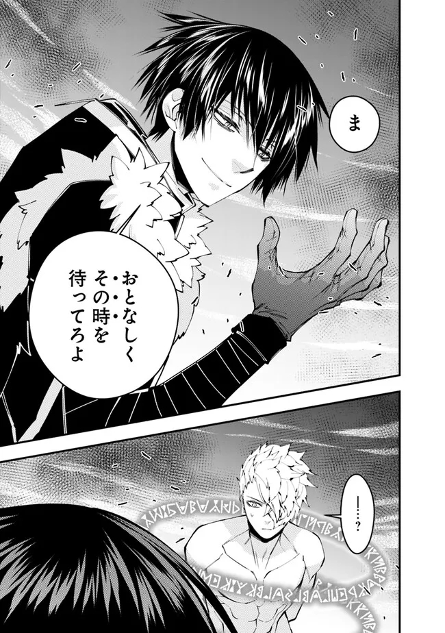 Fukushuu o Koinegau Saikyou Yuusha wa, Yami no Chikara de Senmetsu Musou Suru Chap 75 - Next Chap 76