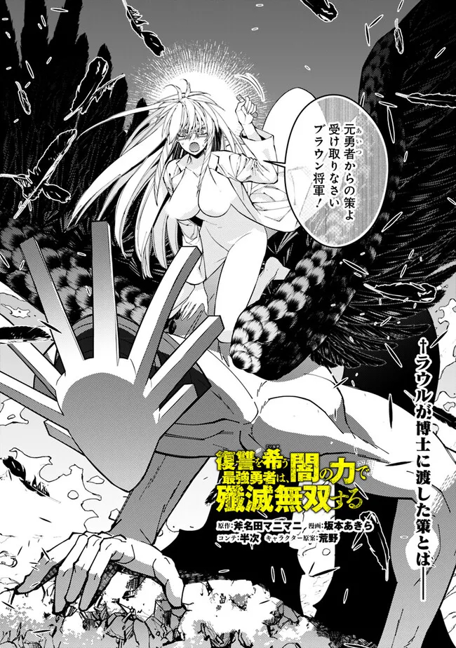 Fukushuu o Koinegau Saikyou Yuusha wa, Yami no Chikara de Senmetsu Musou Suru Chap 76 - Next Chap 77