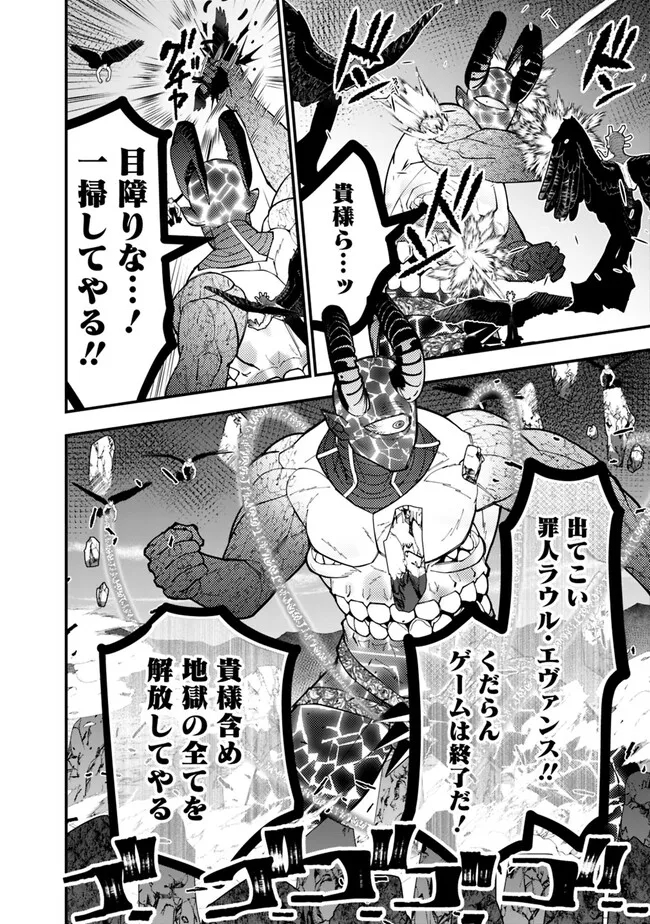 Fukushuu o Koinegau Saikyou Yuusha wa, Yami no Chikara de Senmetsu Musou Suru Chap 76 - Next Chap 77