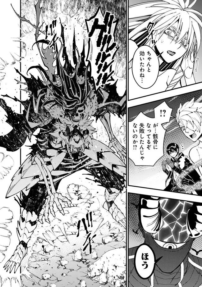 Fukushuu o Koinegau Saikyou Yuusha wa, Yami no Chikara de Senmetsu Musou Suru Chap 76 - Next Chap 77