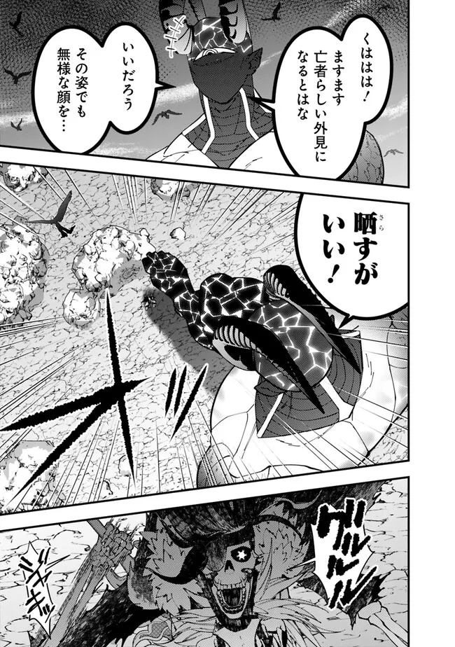 Fukushuu o Koinegau Saikyou Yuusha wa, Yami no Chikara de Senmetsu Musou Suru Chap 76 - Next Chap 77