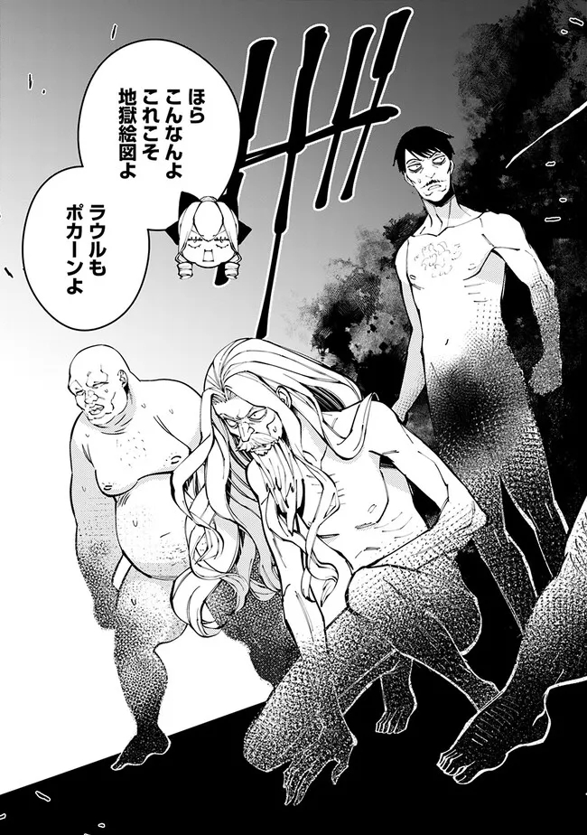 Fukushuu o Koinegau Saikyou Yuusha wa, Yami no Chikara de Senmetsu Musou Suru Chap 77.5 - Next Chap 78.5
