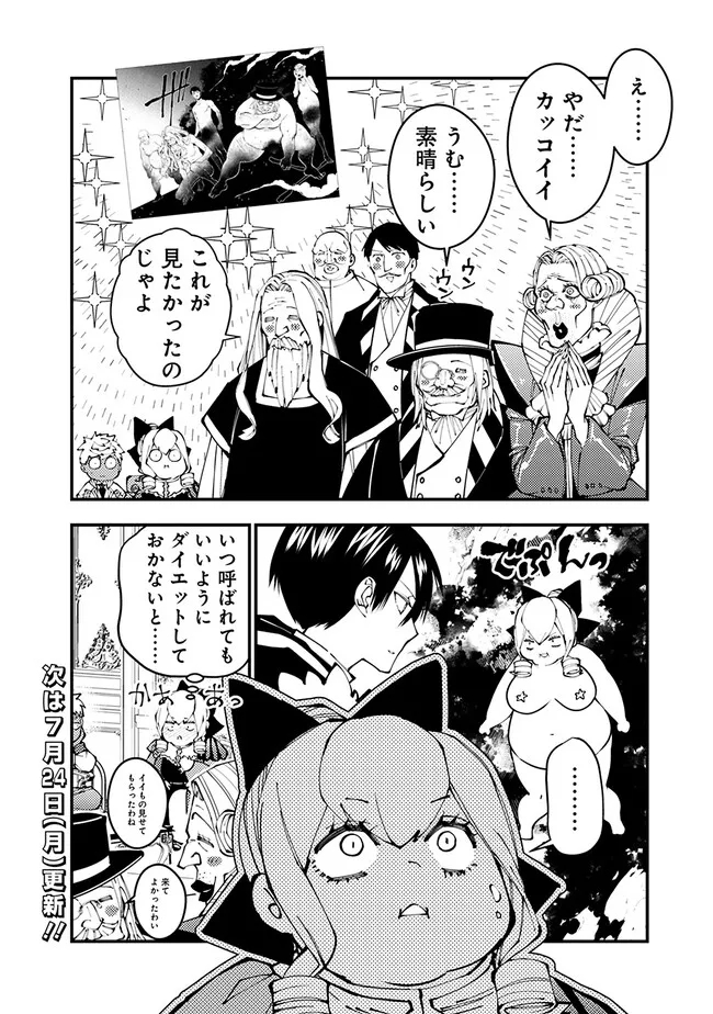 Fukushuu o Koinegau Saikyou Yuusha wa, Yami no Chikara de Senmetsu Musou Suru Chap 77.5 - Next Chap 78.5