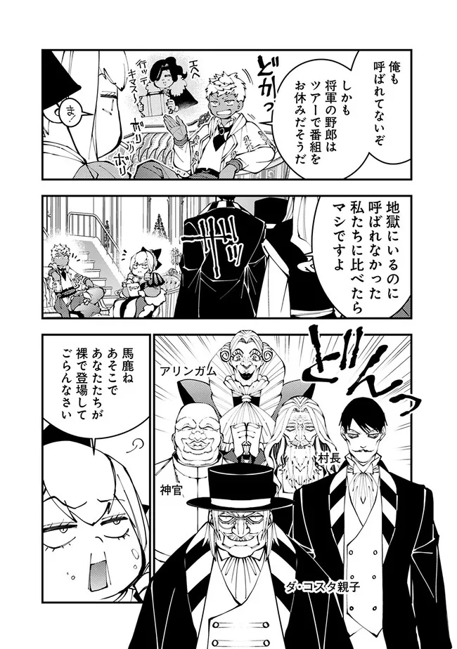 Fukushuu o Koinegau Saikyou Yuusha wa, Yami no Chikara de Senmetsu Musou Suru Chap 77.5 - Next Chap 78.5