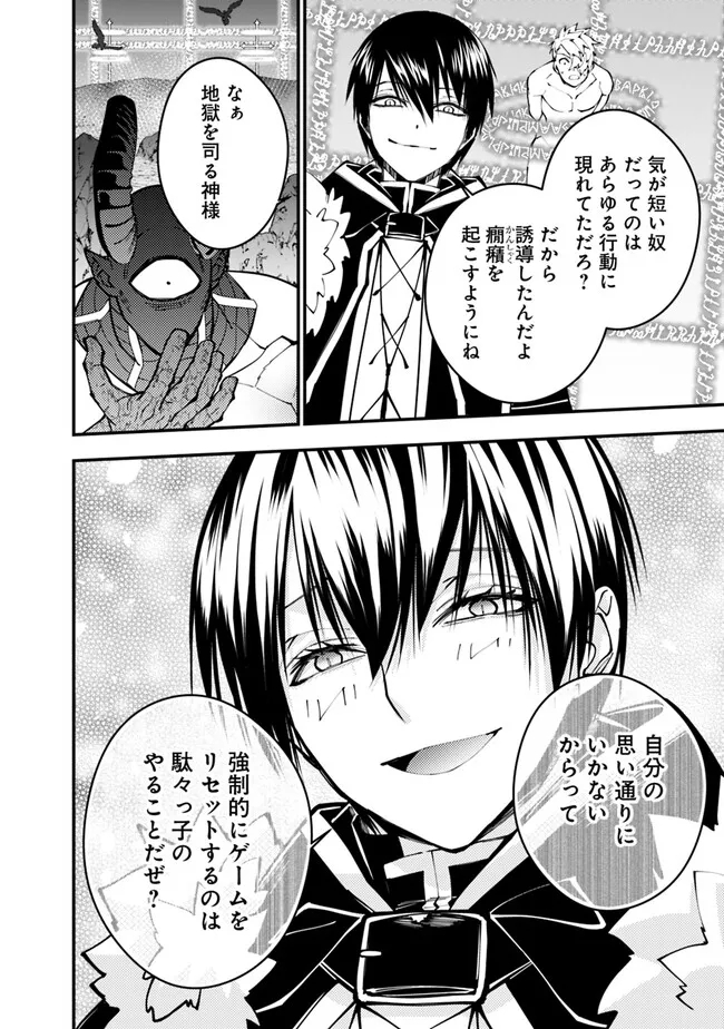 Fukushuu o Koinegau Saikyou Yuusha wa, Yami no Chikara de Senmetsu Musou Suru Chap 77 - Next Chap 78