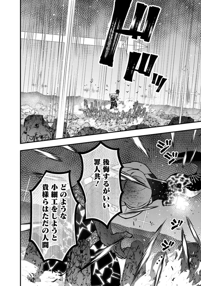 Fukushuu o Koinegau Saikyou Yuusha wa, Yami no Chikara de Senmetsu Musou Suru Chap 77 - Next Chap 78
