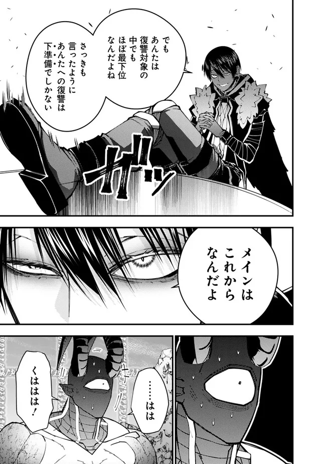 Fukushuu o Koinegau Saikyou Yuusha wa, Yami no Chikara de Senmetsu Musou Suru Chap 78 - Next Chap 79