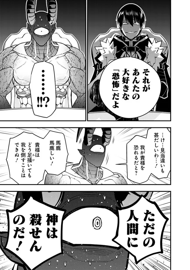 Fukushuu o Koinegau Saikyou Yuusha wa, Yami no Chikara de Senmetsu Musou Suru Chap 78 - Next Chap 79