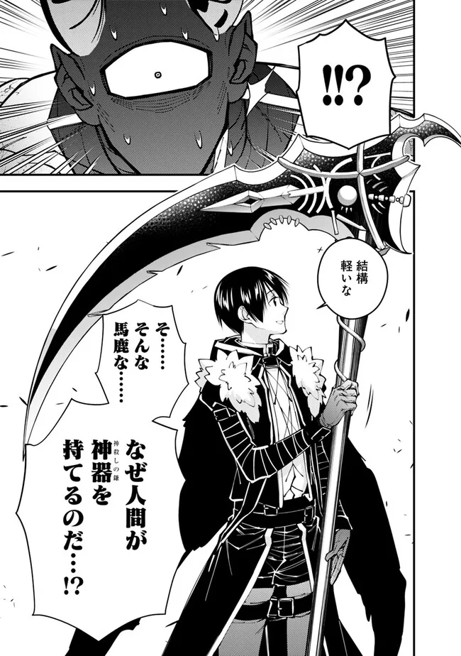 Fukushuu o Koinegau Saikyou Yuusha wa, Yami no Chikara de Senmetsu Musou Suru Chap 78 - Next Chap 79