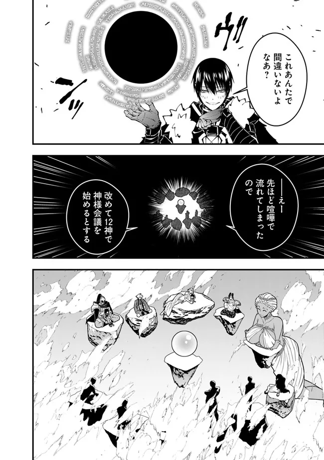 Fukushuu o Koinegau Saikyou Yuusha wa, Yami no Chikara de Senmetsu Musou Suru Chap 78 - Next Chap 79
