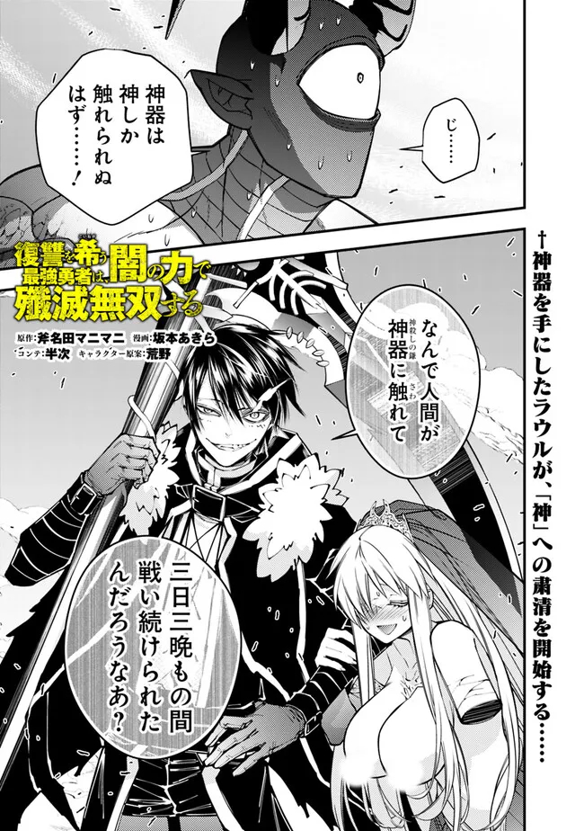 Fukushuu o Koinegau Saikyou Yuusha wa, Yami no Chikara de Senmetsu Musou Suru Chap 79 - Next Chap 80