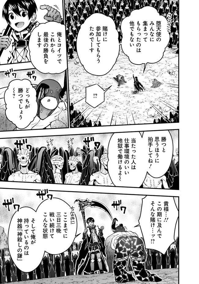 Fukushuu o Koinegau Saikyou Yuusha wa, Yami no Chikara de Senmetsu Musou Suru Chap 79 - Next Chap 80