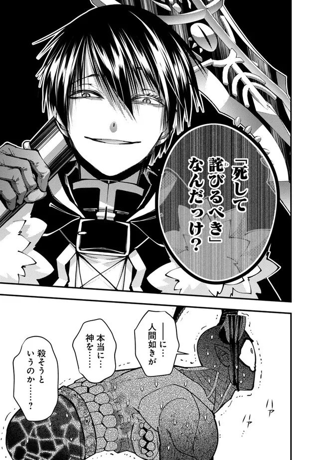 Fukushuu o Koinegau Saikyou Yuusha wa, Yami no Chikara de Senmetsu Musou Suru Chap 79 - Next Chap 80