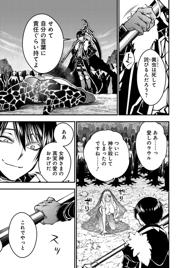 Fukushuu o Koinegau Saikyou Yuusha wa, Yami no Chikara de Senmetsu Musou Suru Chap 79 - Next Chap 80