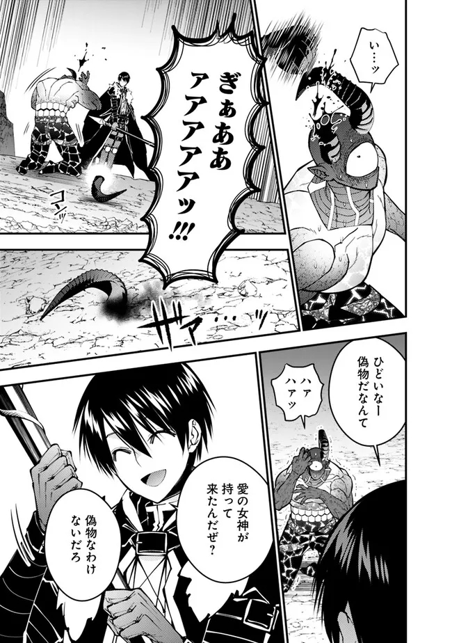 Fukushuu o Koinegau Saikyou Yuusha wa, Yami no Chikara de Senmetsu Musou Suru Chap 79 - Next Chap 80