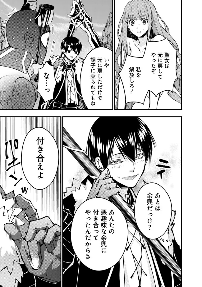 Fukushuu o Koinegau Saikyou Yuusha wa, Yami no Chikara de Senmetsu Musou Suru Chap 79 - Next Chap 80