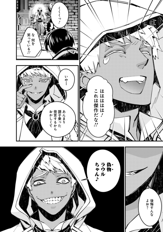 Fukushuu o Koinegau Saikyou Yuusha wa, Yami no Chikara de Senmetsu Musou Suru Chap 40 - Next Chap 41