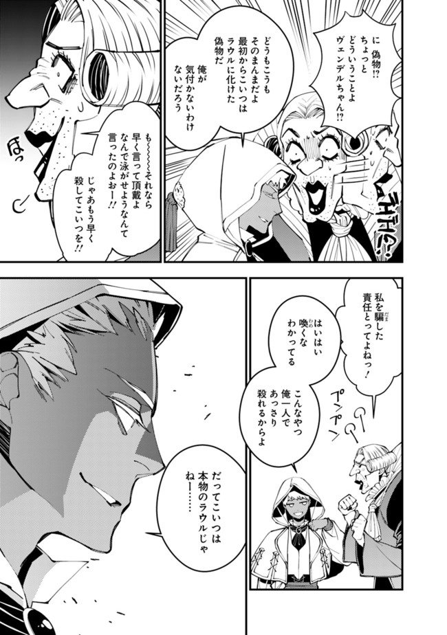 Fukushuu o Koinegau Saikyou Yuusha wa, Yami no Chikara de Senmetsu Musou Suru Chap 40 - Next Chap 41