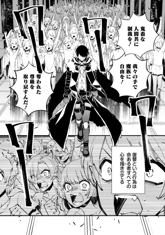 Fukushuu o Koinegau Saikyou Yuusha wa, Yami no Chikara de Senmetsu Musou Suru Chap 40 - Next Chap 41