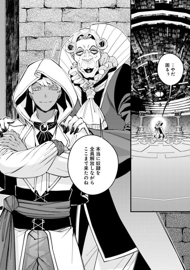 Fukushuu o Koinegau Saikyou Yuusha wa, Yami no Chikara de Senmetsu Musou Suru Chap 40 - Next Chap 41