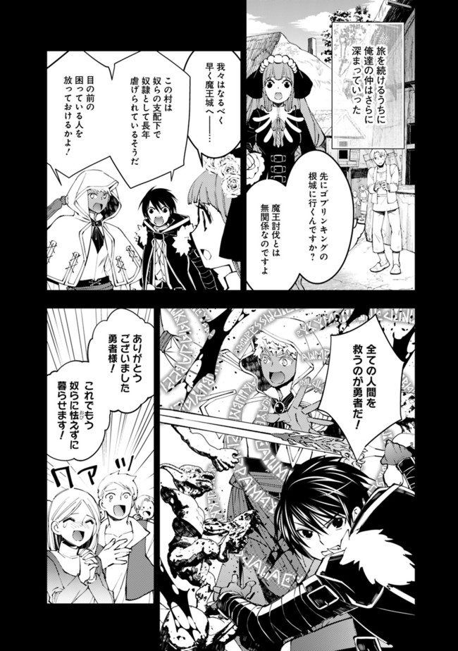 Fukushuu o Koinegau Saikyou Yuusha wa, Yami no Chikara de Senmetsu Musou Suru Chap 41 - Next Chap 42