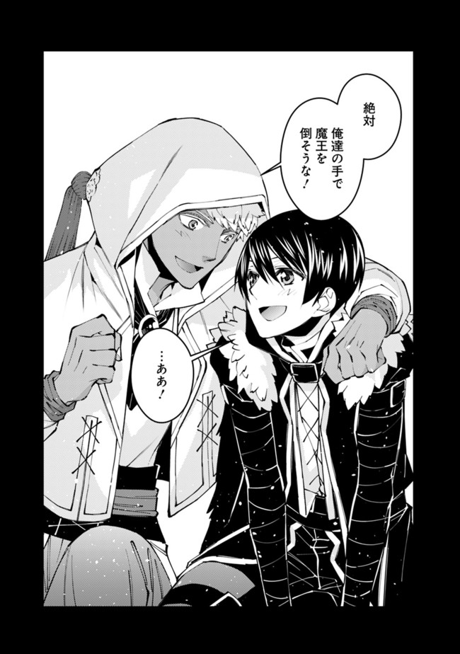 Fukushuu o Koinegau Saikyou Yuusha wa, Yami no Chikara de Senmetsu Musou Suru Chap 41 - Next Chap 42