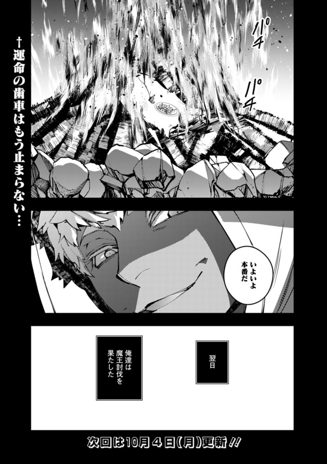 Fukushuu o Koinegau Saikyou Yuusha wa, Yami no Chikara de Senmetsu Musou Suru Chap 41 - Next Chap 42