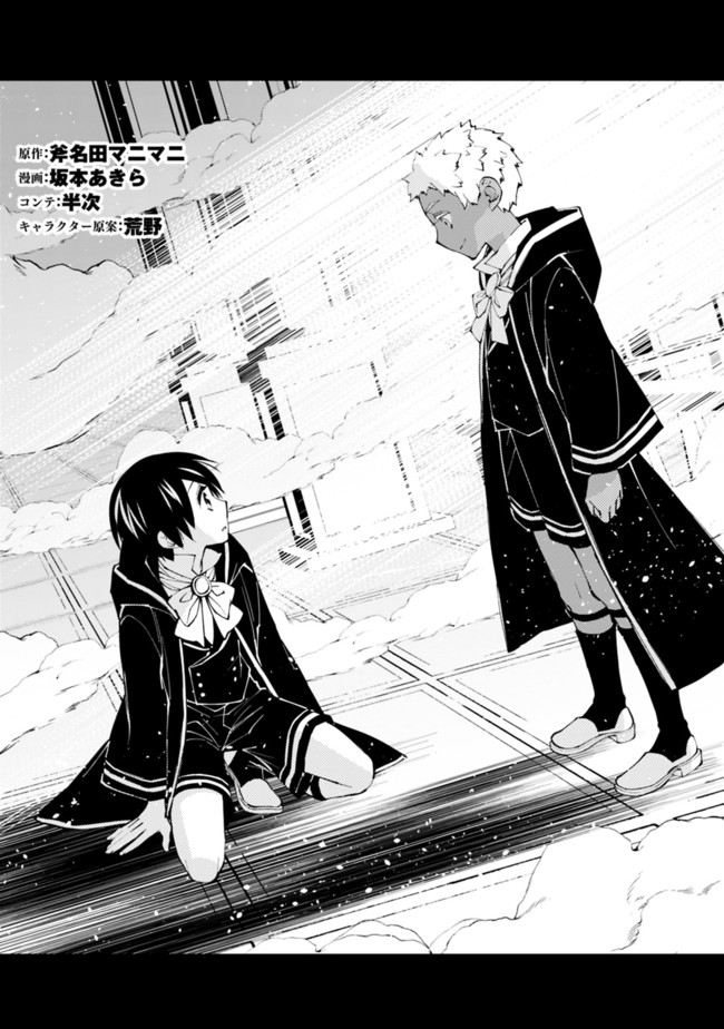 Fukushuu o Koinegau Saikyou Yuusha wa, Yami no Chikara de Senmetsu Musou Suru Chap 41 - Next Chap 42