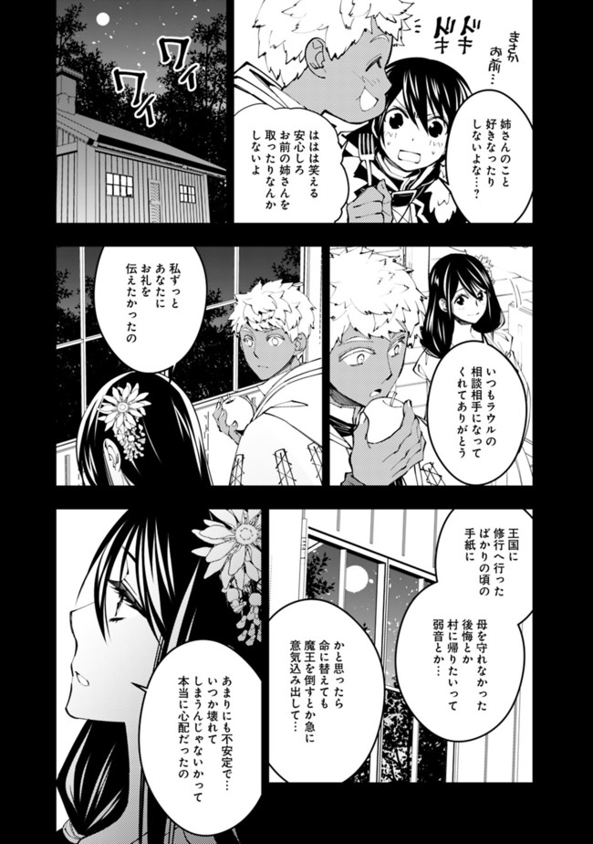 Fukushuu o Koinegau Saikyou Yuusha wa, Yami no Chikara de Senmetsu Musou Suru Chap 41 - Next Chap 42