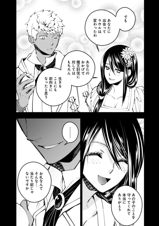 Fukushuu o Koinegau Saikyou Yuusha wa, Yami no Chikara de Senmetsu Musou Suru Chap 41 - Next Chap 42