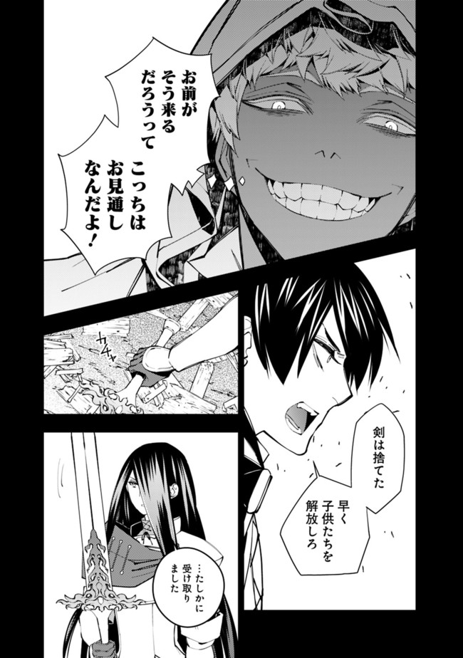 Fukushuu o Koinegau Saikyou Yuusha wa, Yami no Chikara de Senmetsu Musou Suru Chap 42 - Next Chap 43