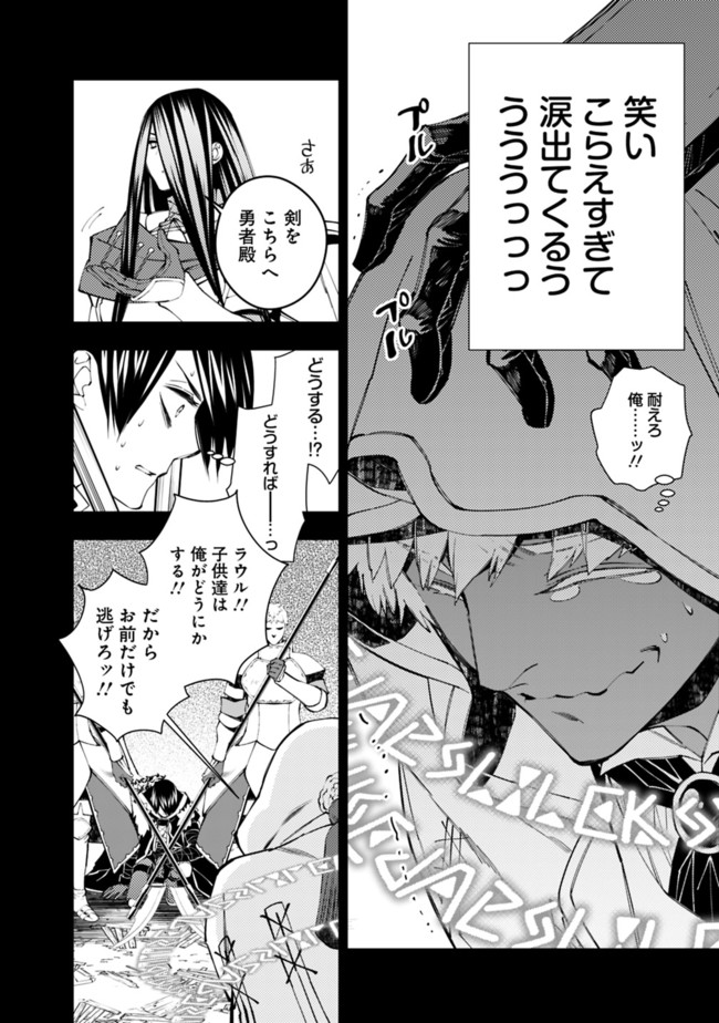 Fukushuu o Koinegau Saikyou Yuusha wa, Yami no Chikara de Senmetsu Musou Suru Chap 42 - Next Chap 43