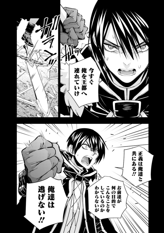 Fukushuu o Koinegau Saikyou Yuusha wa, Yami no Chikara de Senmetsu Musou Suru Chap 42 - Next Chap 43